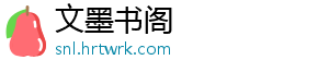 这娘们不像好人是什么梗 -文墨书阁